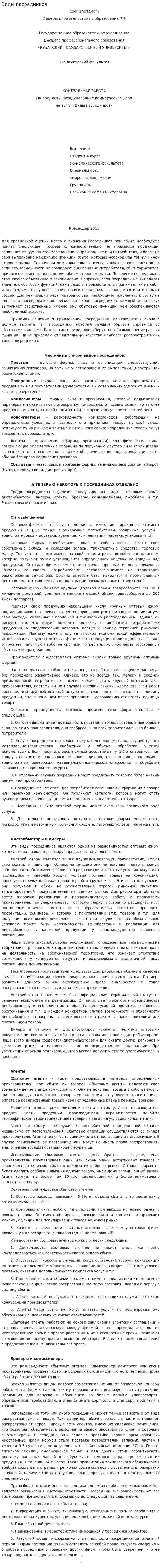 Виды посредников. 2