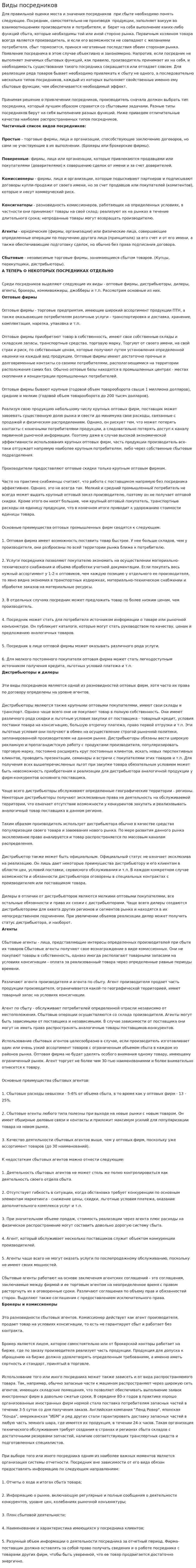 Виды посредников. 3