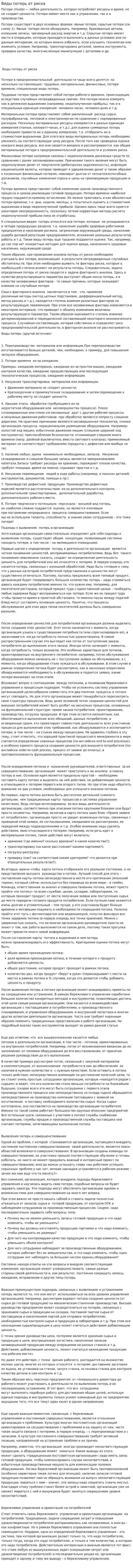 Виды потерь от риска