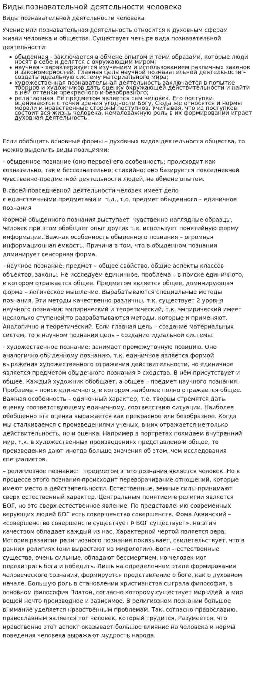 Виды познавательной деятельности человека