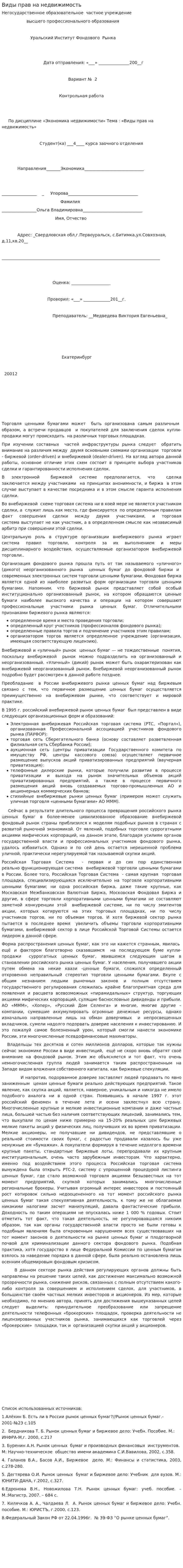 Виды прав на недвижимость