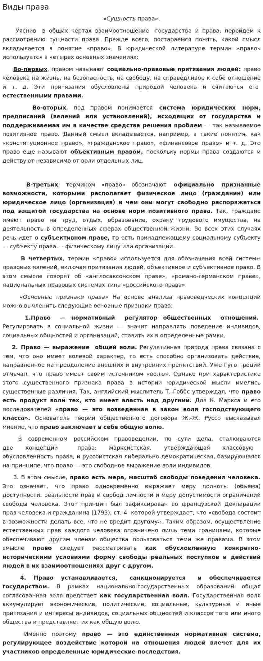 Виды права