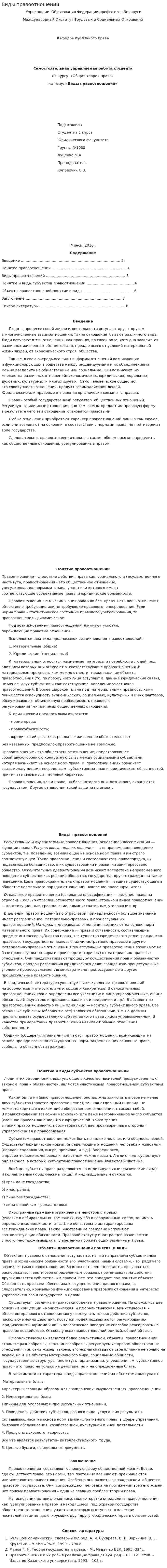 Виды правоотношений