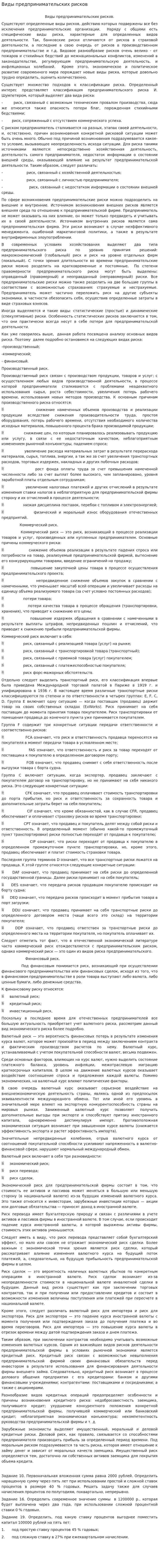 Виды предпринимательских рисков. 3