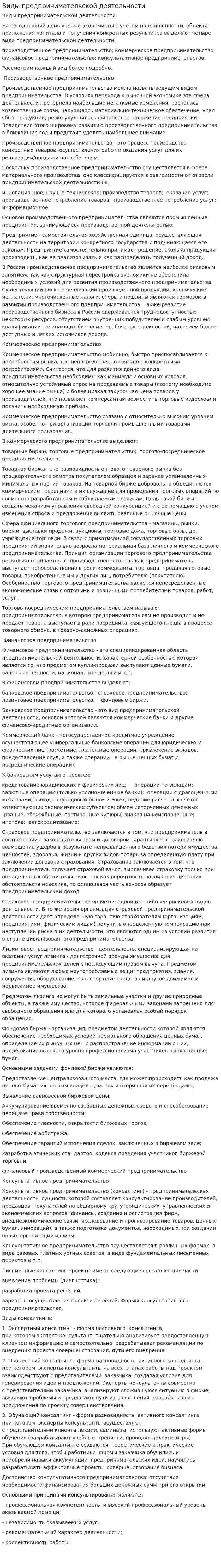 Виды предпринимательской деятельности. 9