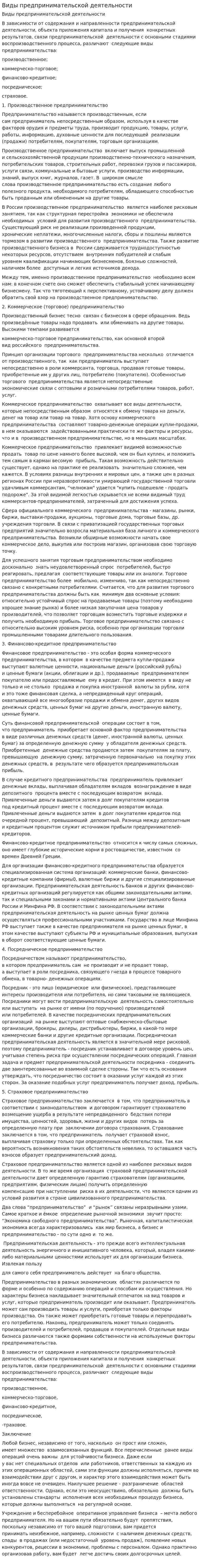Виды предпринимательской деятельности. 6
