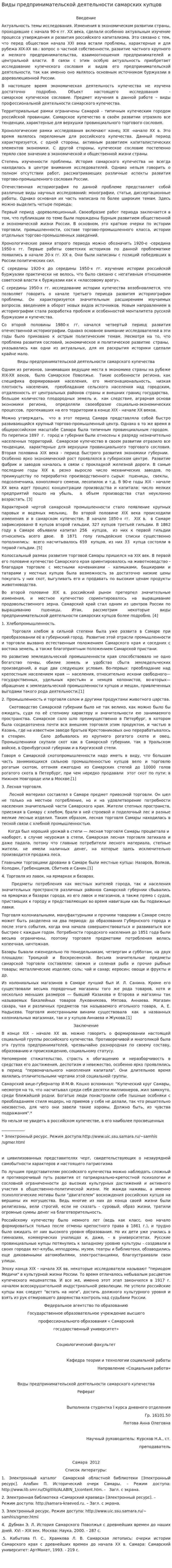 Виды предпринимательской деятельности самарских купцов