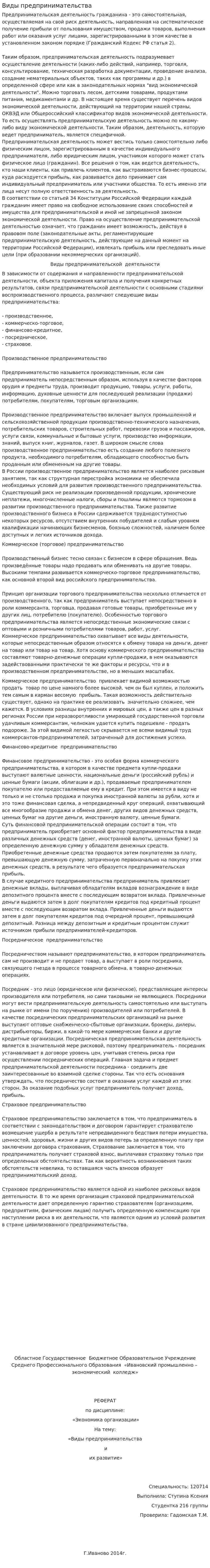 Виды предпринимательства. 13