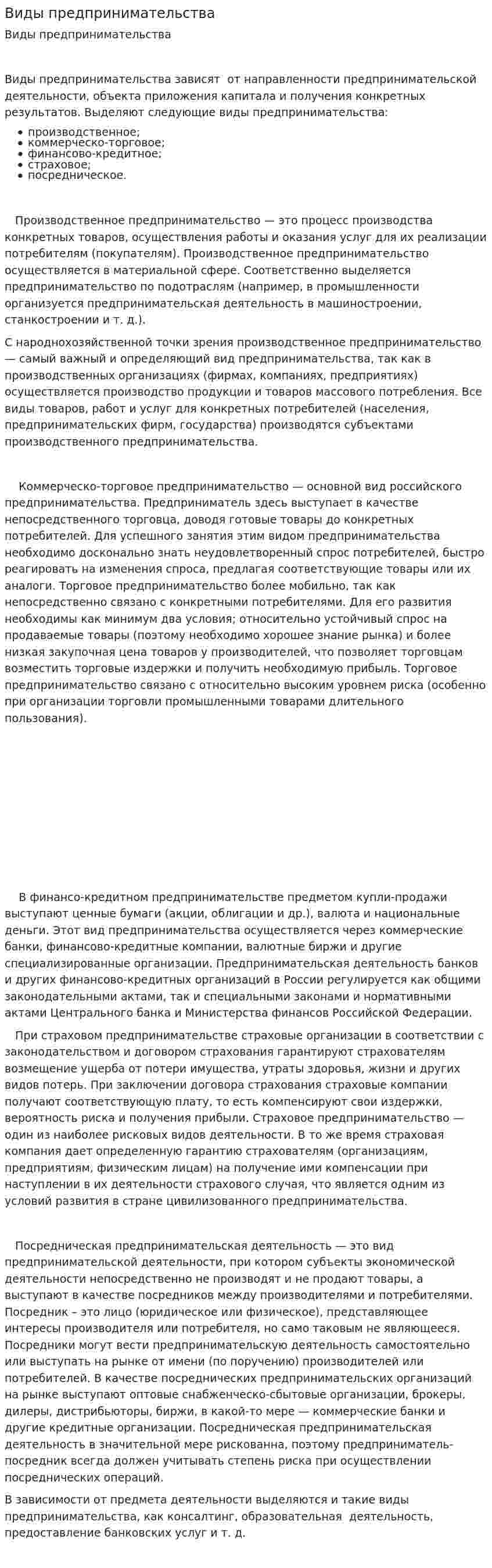 Виды предпринимательства