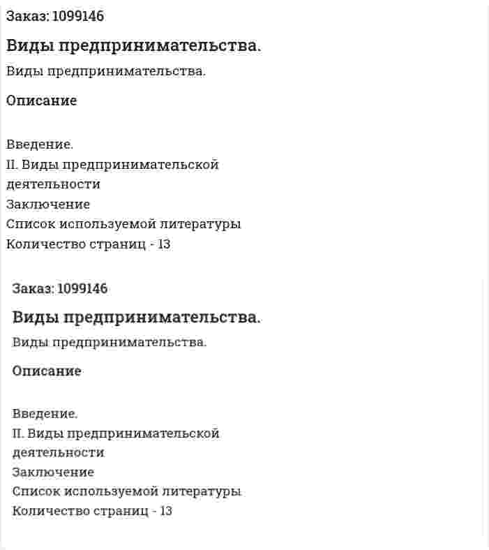 Виды предпринимательства. (реферат) 