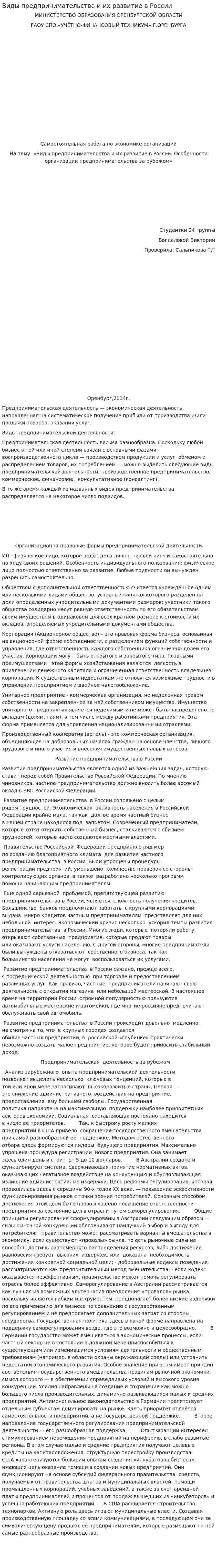 Виды предпринимательства и их развитие в России
