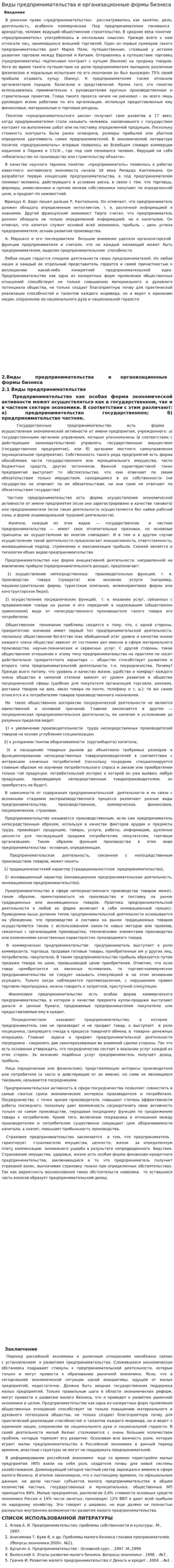 Виды предпринимательства и организационные формы бизнеса