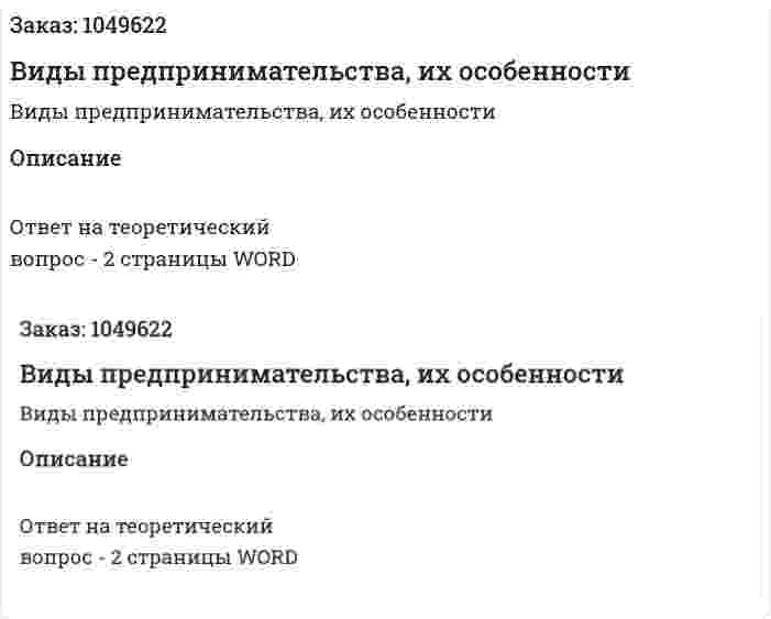 Виды предпринимательства, их особенности 