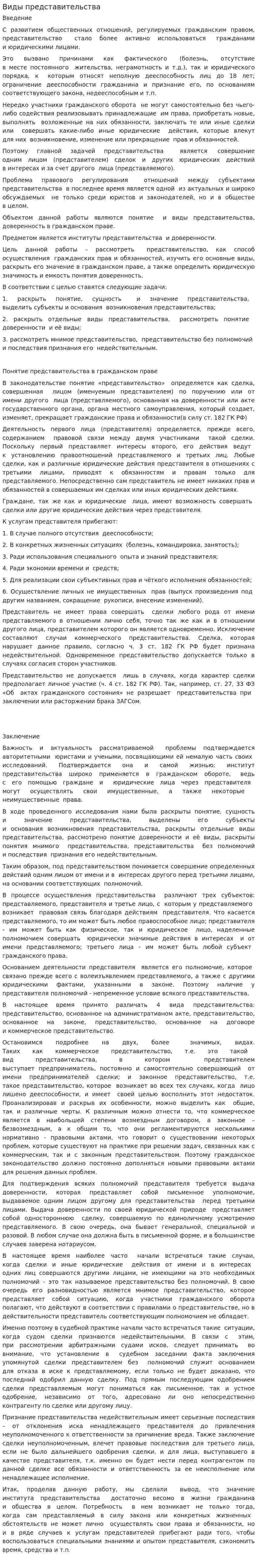 Виды представительства
