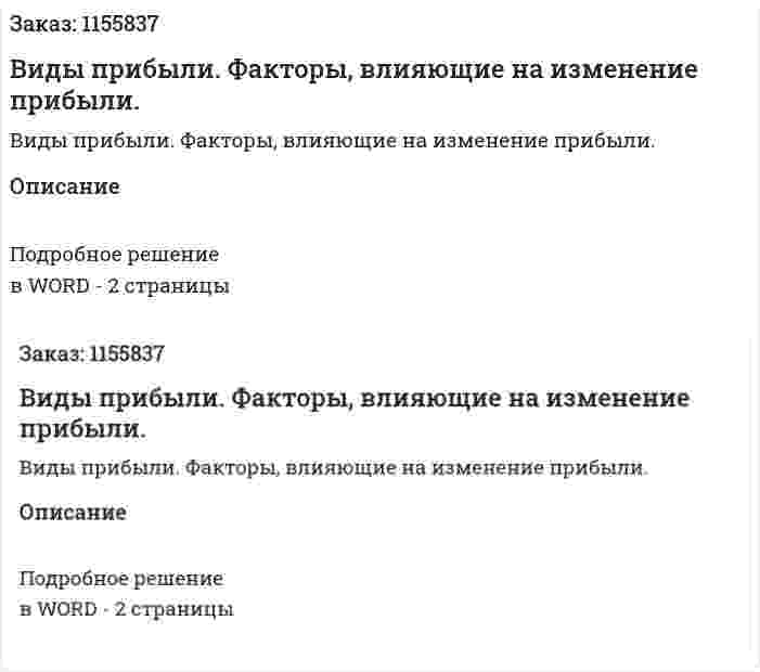 Виды прибыли. Факторы, влияющие на изменение прибыли. (ответ на экзаменационный вопрос)