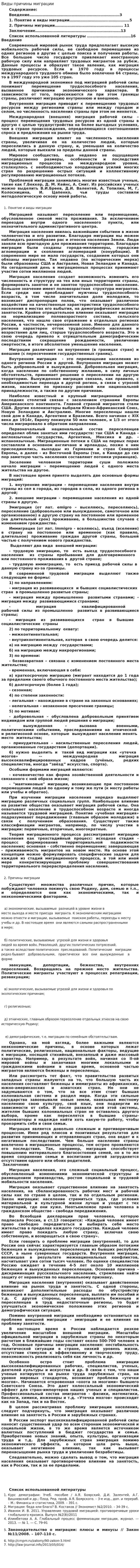 Виды причины миграции