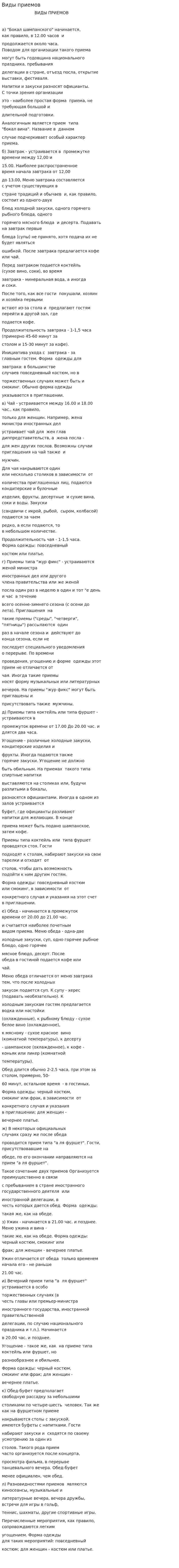 Виды приемов