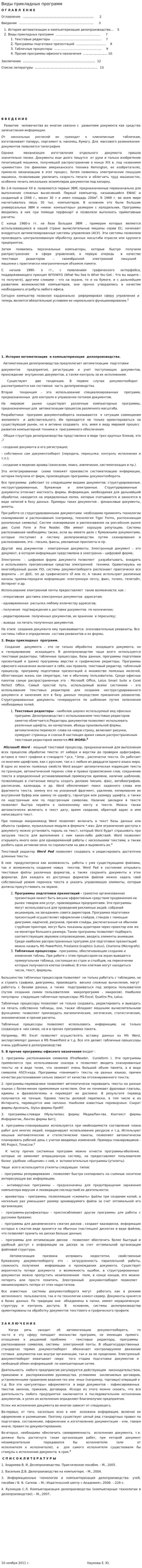 Виды прикладных программ