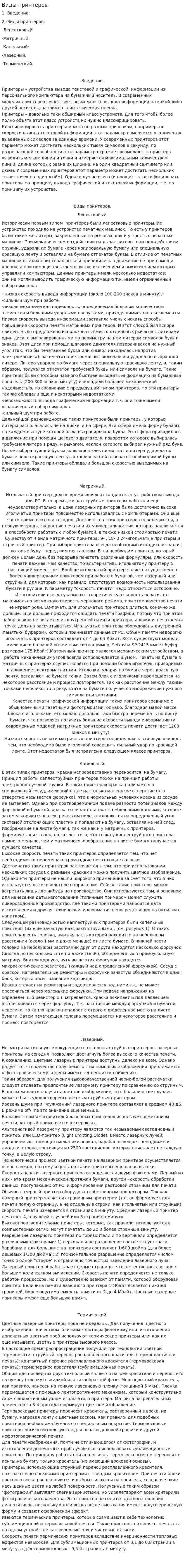 Виды принтеров