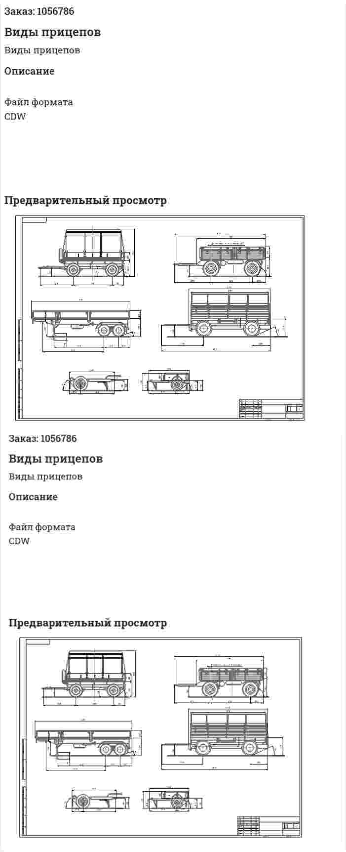 Виды прицепов 