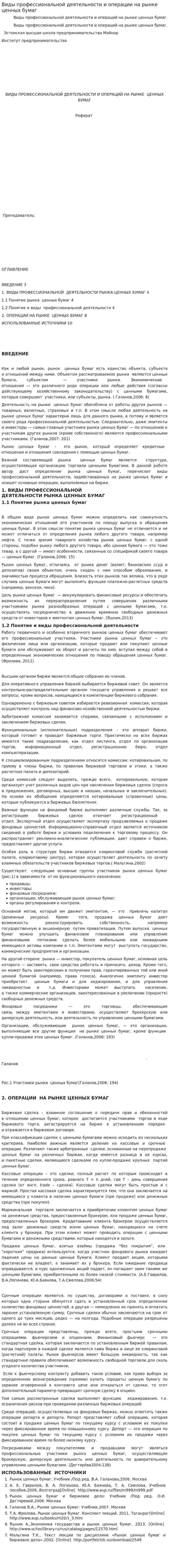 Виды профессиональной деятельности и операции на рынке ценных бумаг