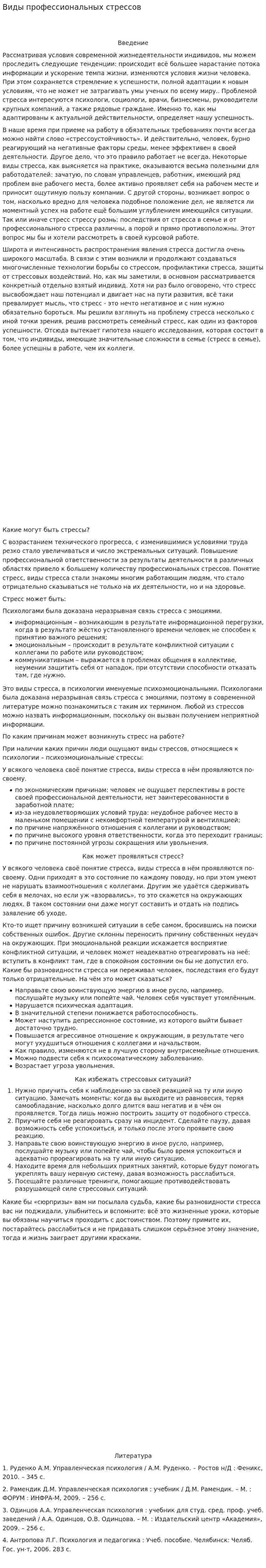 Виды профессиональных стрессов