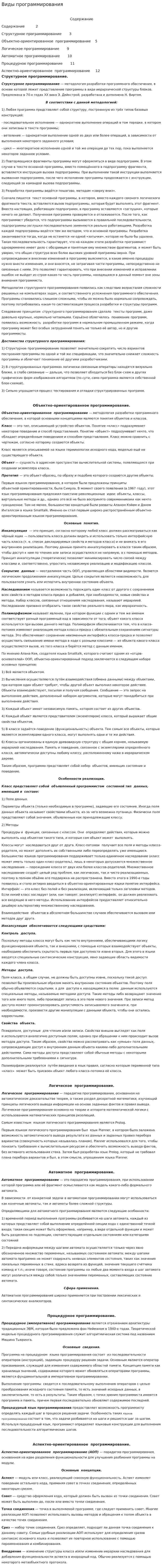 Виды программирования