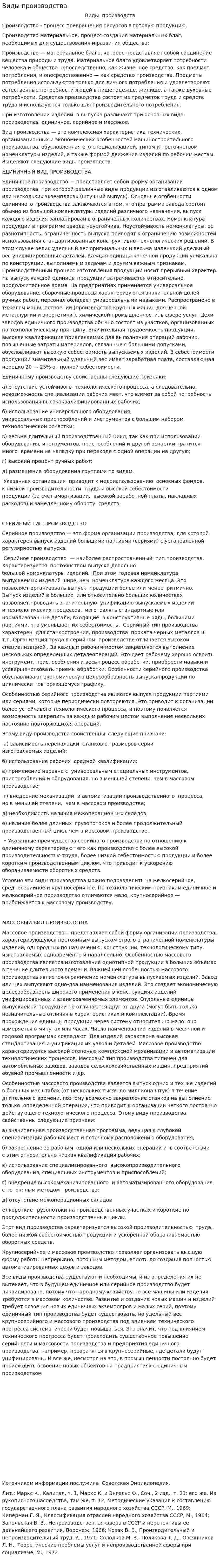 Виды производства