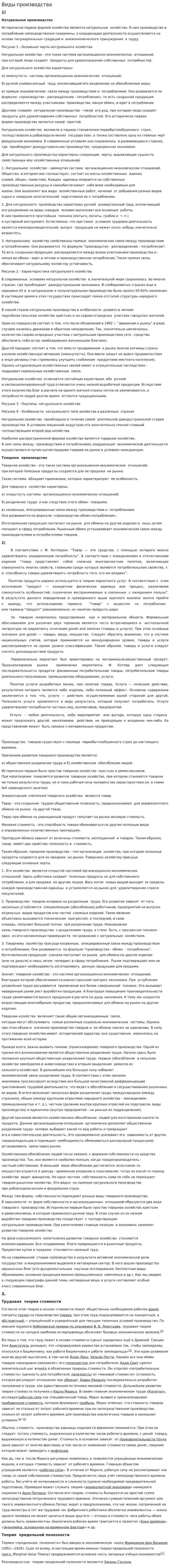 Виды производства. 2
