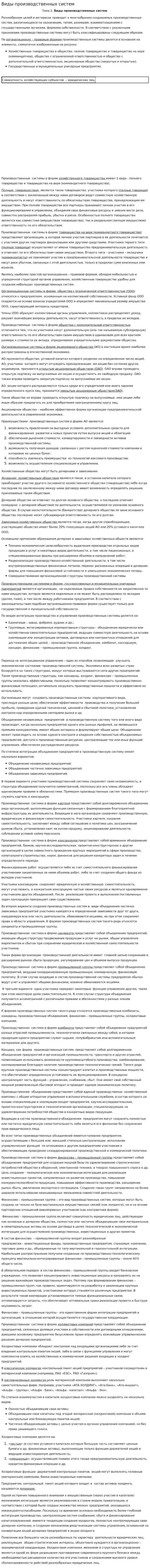 Виды производственных систем