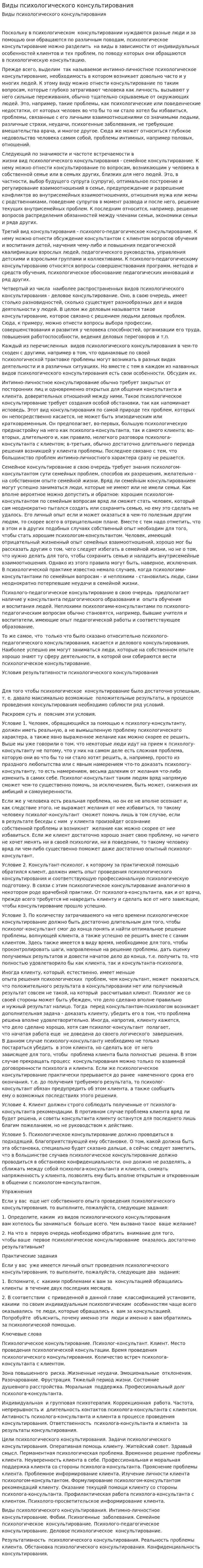 Виды психологического консультирования. 3