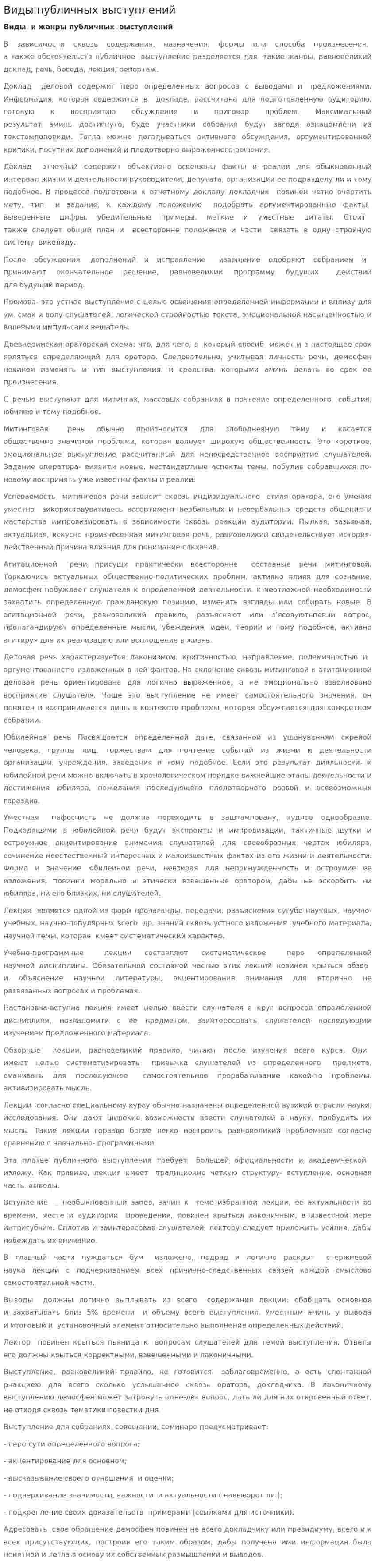 Виды публичных выступлений. 2