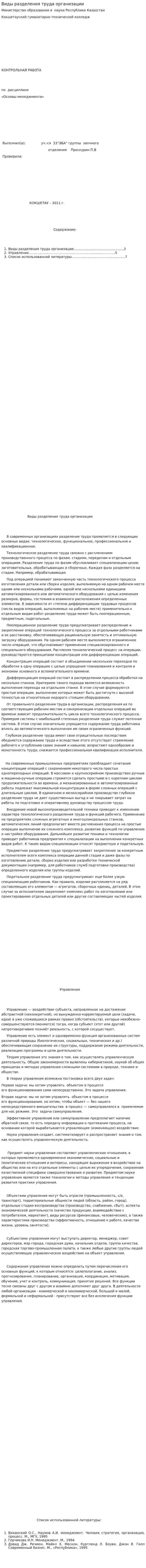 Виды разделения труда организации