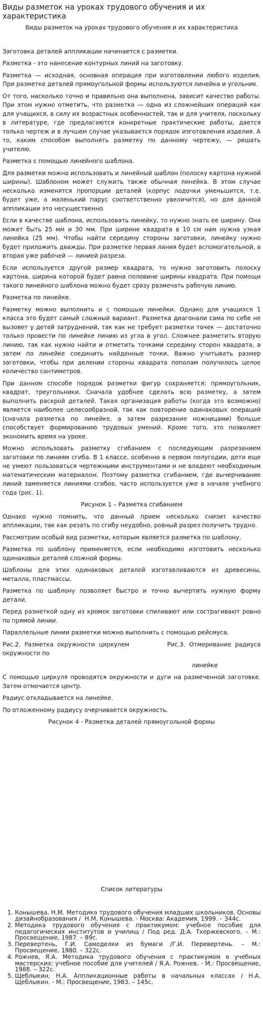 Виды разметок на уроках трудового обучения и их характеристика