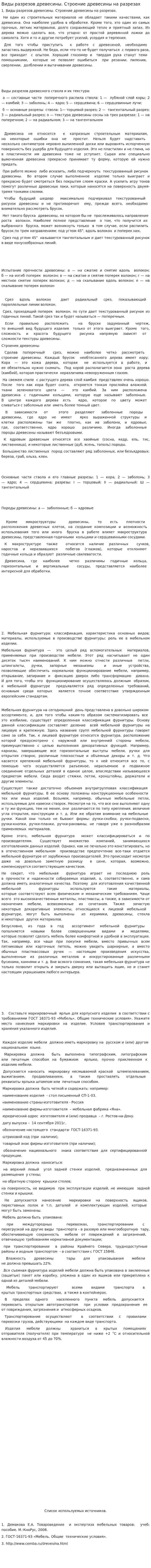 Виды разрезов древесины. Строение древесины на разрезах