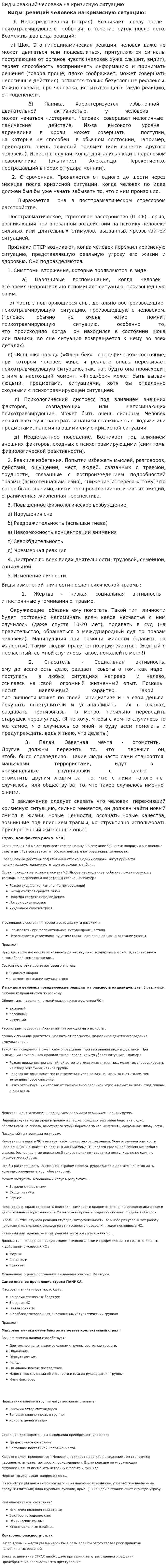 Виды реакций человека на кризисную ситуацию