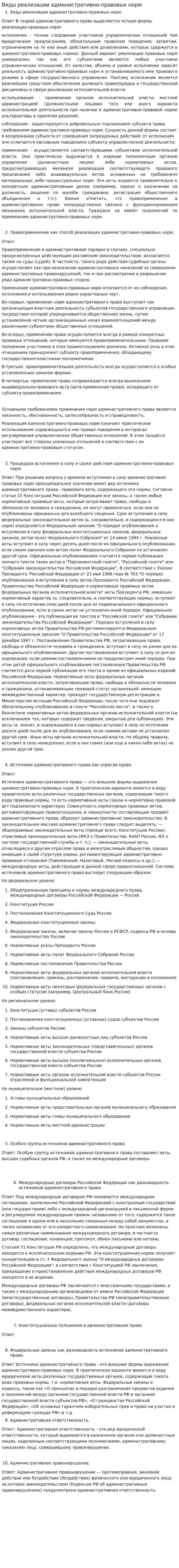Виды реализации административно-правовых норм