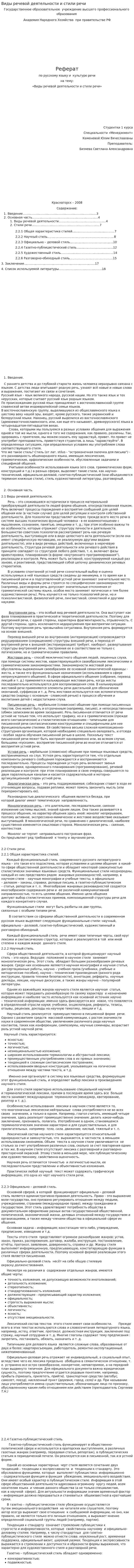 Виды речевой деятельности и стили речи