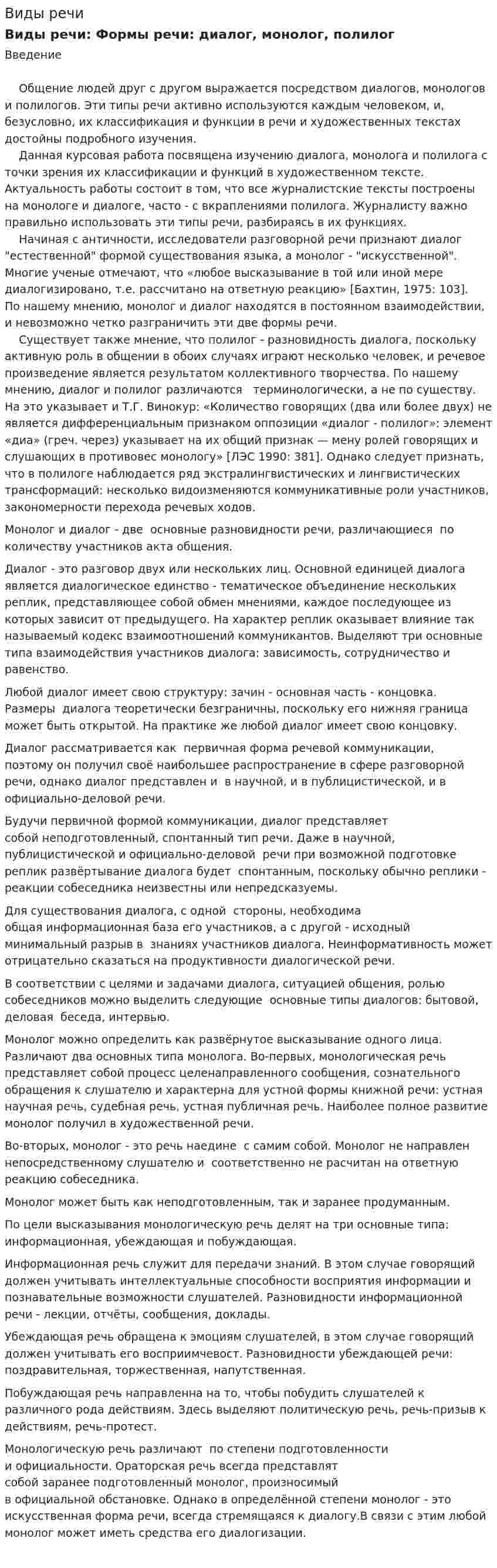 Виды речи. 3