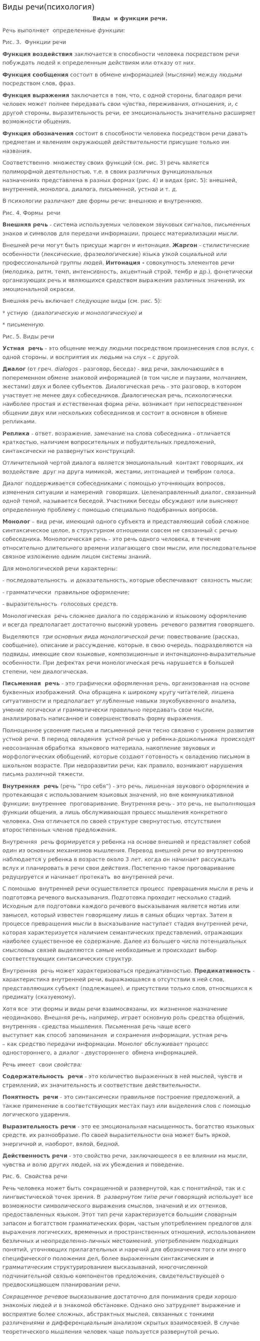 Виды речи(психология)