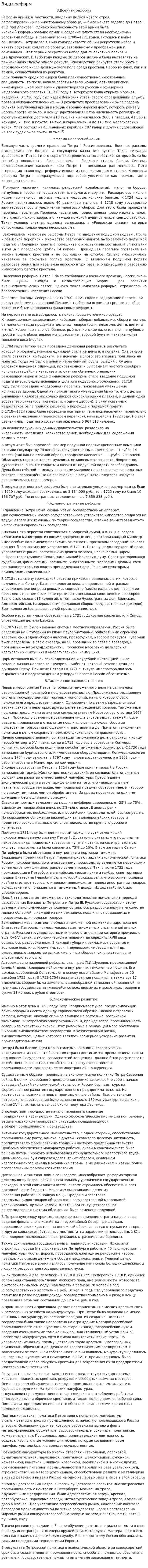 Виды реформ