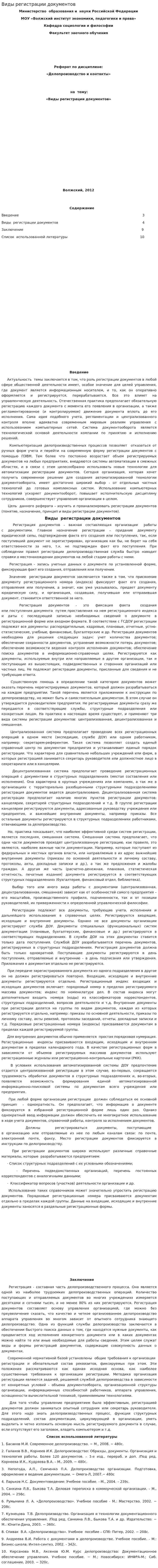 Виды регистрации документов