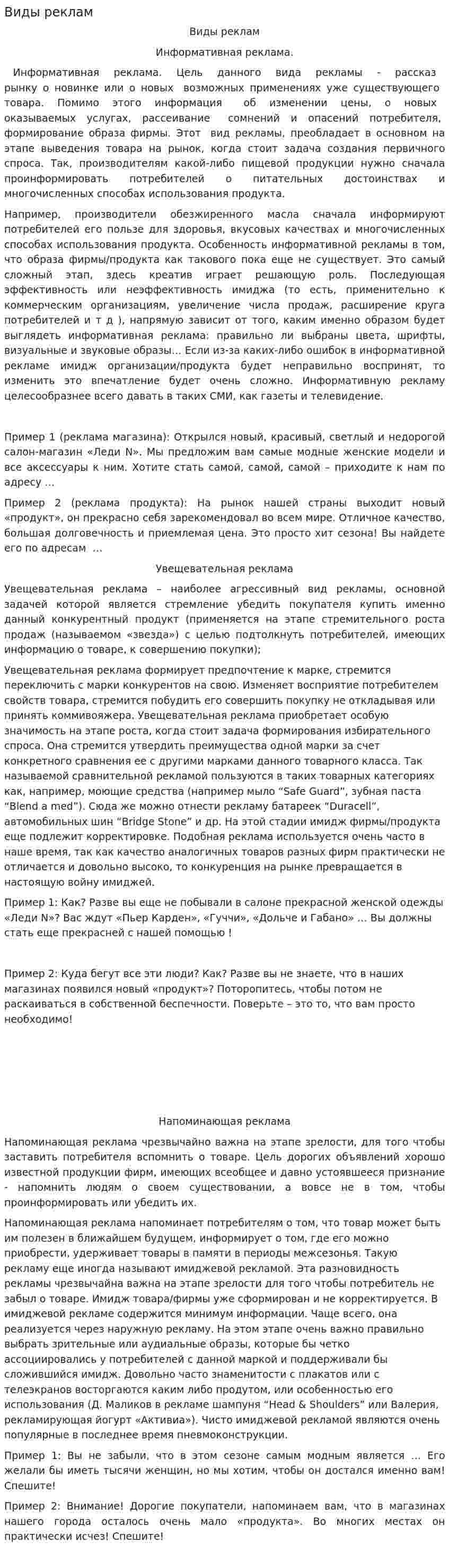 Виды реклам. 2