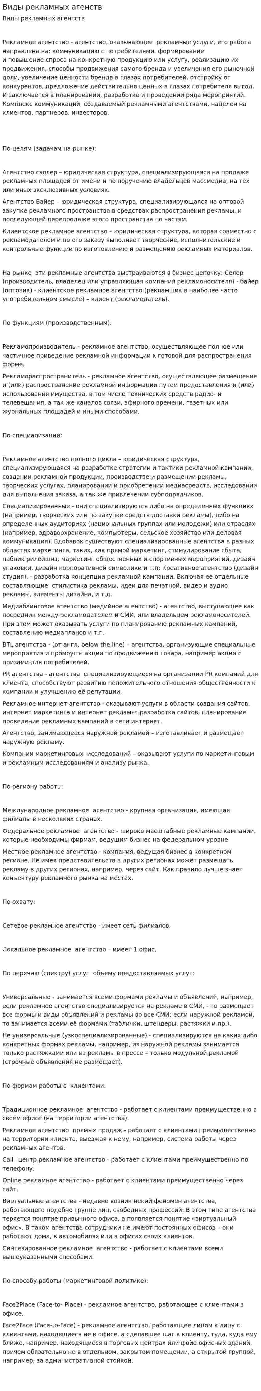 Виды рекламных агенств