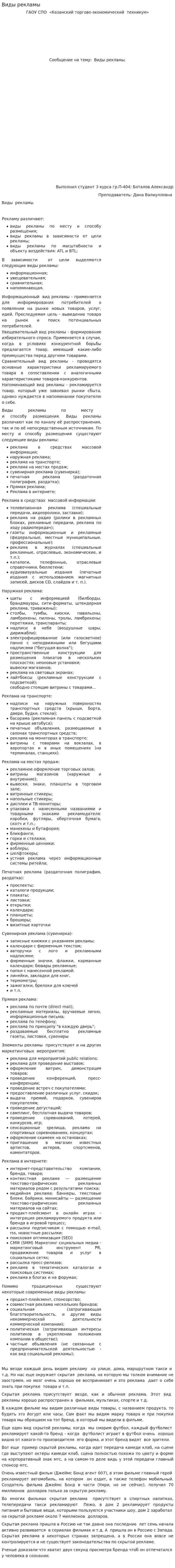 Виды рекламы. 11