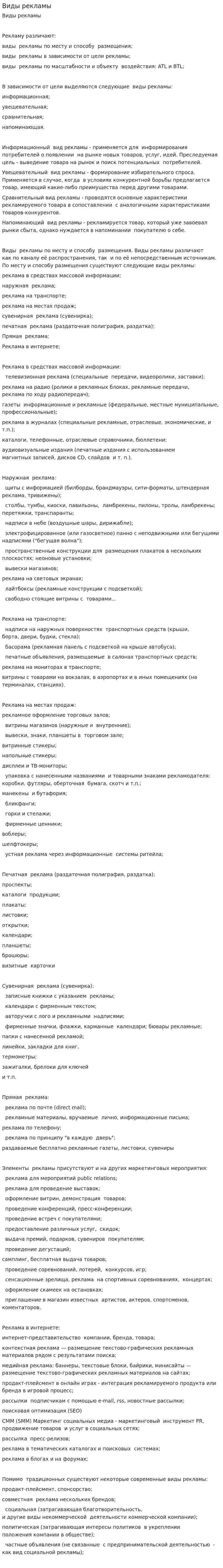 Виды рекламы. 8