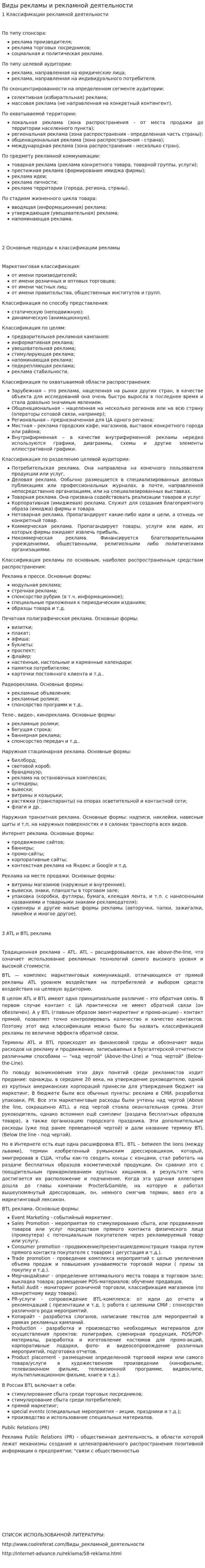 Виды рекламы и рекламной деятельности