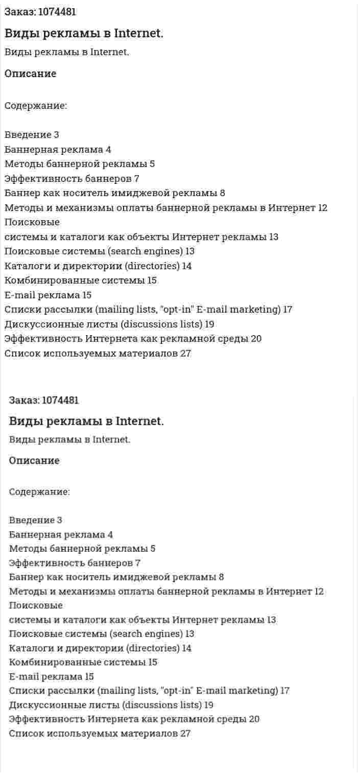 Виды рекламы в Internet. (курсовая работа) 