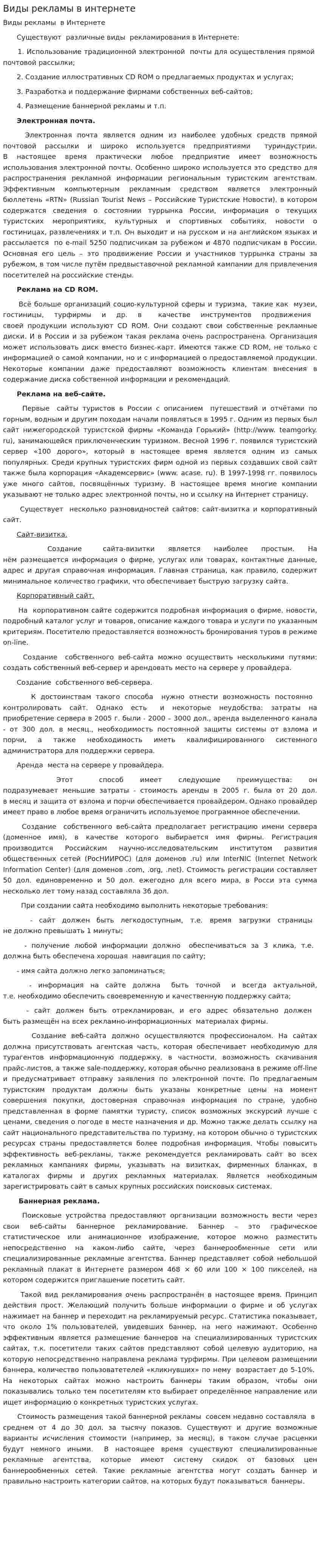 Виды рекламы в интернете