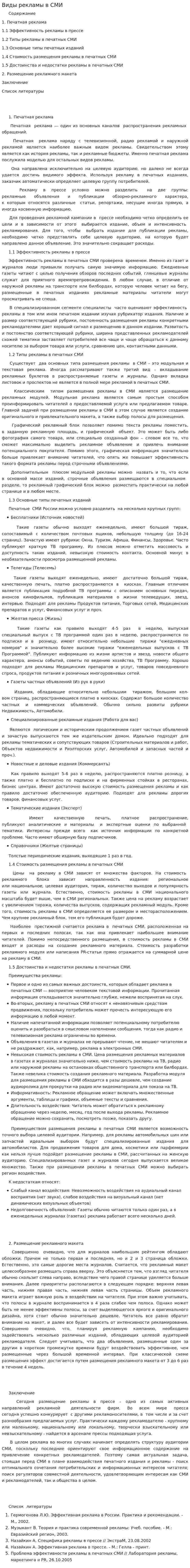 Виды рекламы в СМИ